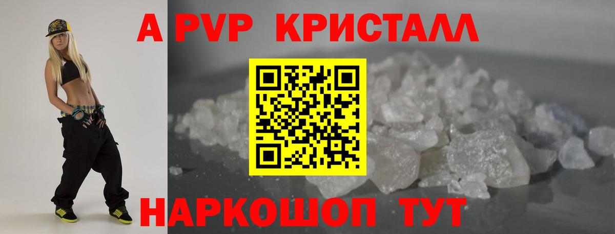 Alfa_PVP VHQ  Alpha PVP кристаллы  Спасск-Дальний  A-PVP Соль  A-PVP  Вход с VPN 