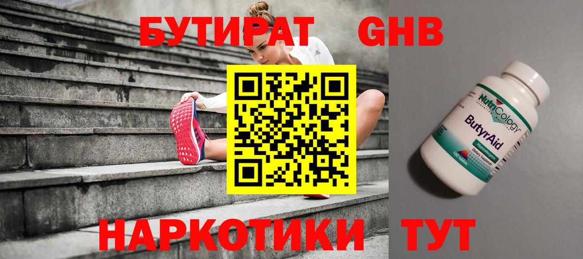 Спасск-Дальний  Бутират бутандиол  Вход с VPN 