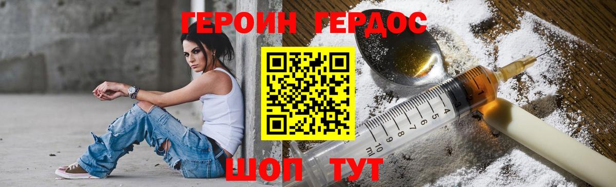ГЕРОИН хмурый Спасск-Дальний