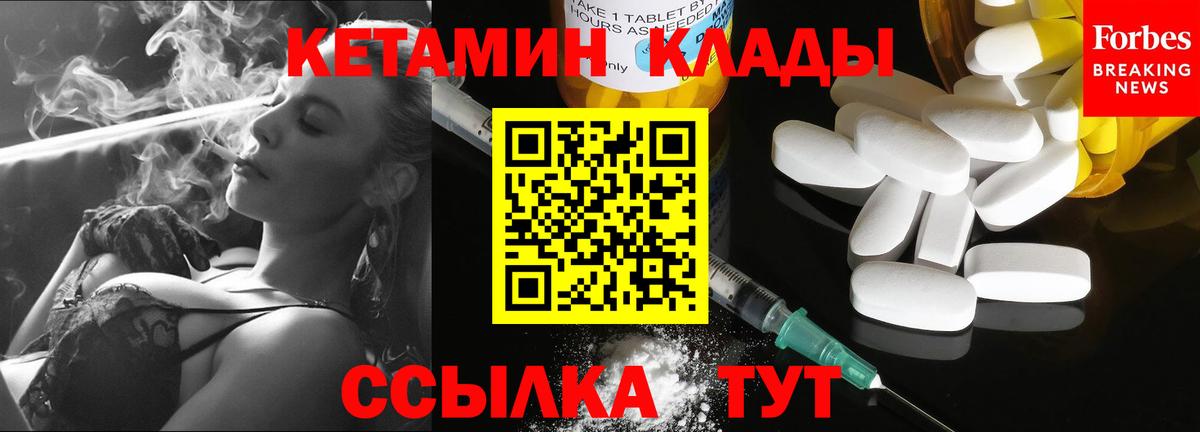 Спасск-Дальний  КЕТАМИН VHQ  Вход с VPN 