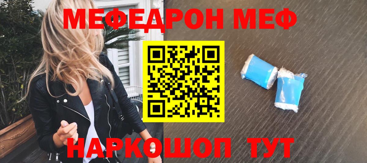 Меф мяу мяу Спасск-Дальний