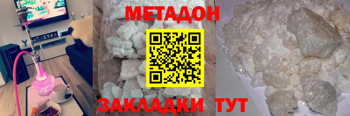 Метадон мёд Спасск-Дальний
